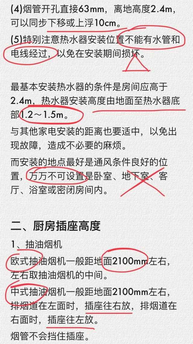 精辟！电工总结33个水电定位技巧！错了一厘米还得砸墙重装