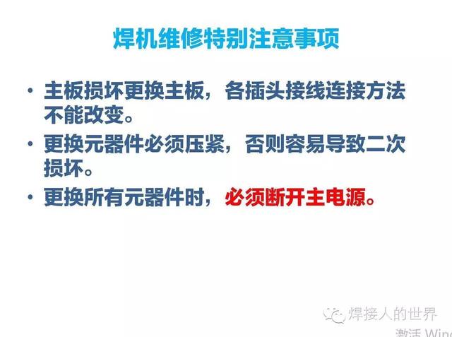 焊机维修不可错过的维修指导文件！看过的都学会了基础维修！