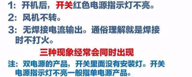 焊机维修不可错过的维修指导文件！看过的都学会了基础维修！