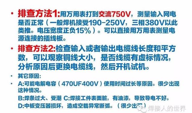 焊机维修不可错过的维修指导文件！看过的都学会了基础维修！