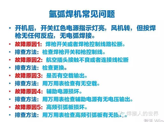 焊机维修不可错过的维修指导文件！看过的都学会了基础维修！