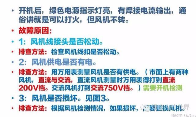 焊机维修不可错过的维修指导文件！看过的都学会了基础维修！