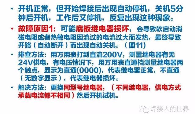 焊机维修不可错过的维修指导文件！看过的都学会了基础维修！